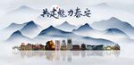 泰安