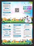 预防基孔肯雅热三折页
