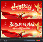 山河铭记弘扬抗战精神