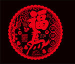 马年福字窗花