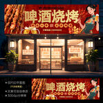 烧烤门头招牌