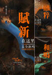 中式大字报