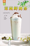 茉莉鲜奶茶