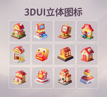 3DUI立体图标