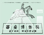 西安博物馆