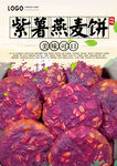 紫薯燕麦饼