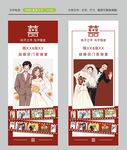 喜庆中式婚礼展架设计
