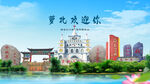黑龙江鹤岗萝北欢迎你