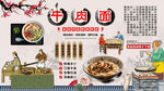 牛肉面背景墙