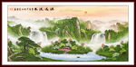 流水生财国画山水