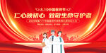 中国医师节