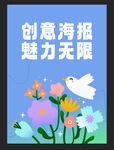 创意海报魅力无限展示图