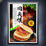 肉夹馍