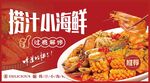 捞汁小海鲜