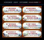 推广普通话