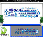科技赋能AI智能时代文化墙