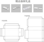 精品抽屉礼盒