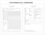 医院麻醉记录