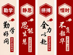 励志学习标语墙