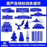 辽宁葫芦岛地标建筑