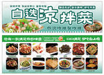 凉拌菜