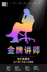 讲师