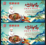 地锅鸡