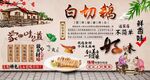 白切鹅