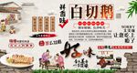 白切鹅