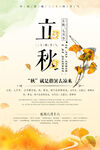 二十四节气立秋时节秋意渐浓海报