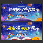 开学季