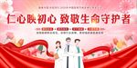 中国医师节
