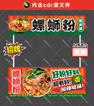螺蛳粉