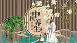 中医养生馆工装墙