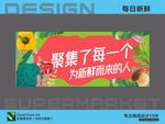 超市新鲜果蔬海报设计