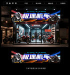 机车店门头