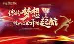 梦想起航