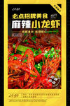 麻辣小龙虾