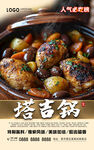 塔吉锅