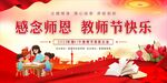 教师节 