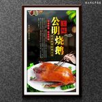 公明烧鹅 深井烧鹅 公明烧鹅背