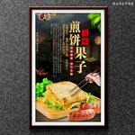 煎饼果子