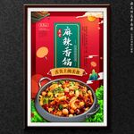 麻辣香锅