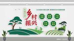 乡村振兴文化墙