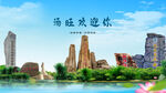 黑龙江伊春汤旺欢迎你