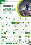 足球运动足球训练世界杯PPT
