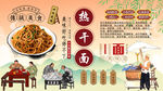 热干面背景墙