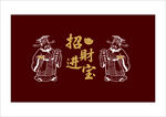 财神线稿