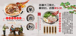 羊肉粉背景墙