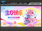 生日快乐